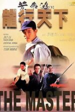 دانلود فیلم Long hang tian xia 1992 دانلود فیلم Long hang tian xia 1992