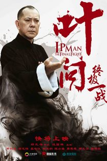 دانلود دوبله فارسی فیلم Ip Man: The Final Fight 2013 دانلود دوبله فارسی فیلم Ip Man: The Final Fight 2013