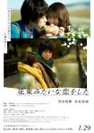 دانلود فیلم I Fell in Love Like A Flower Bouquet 2021