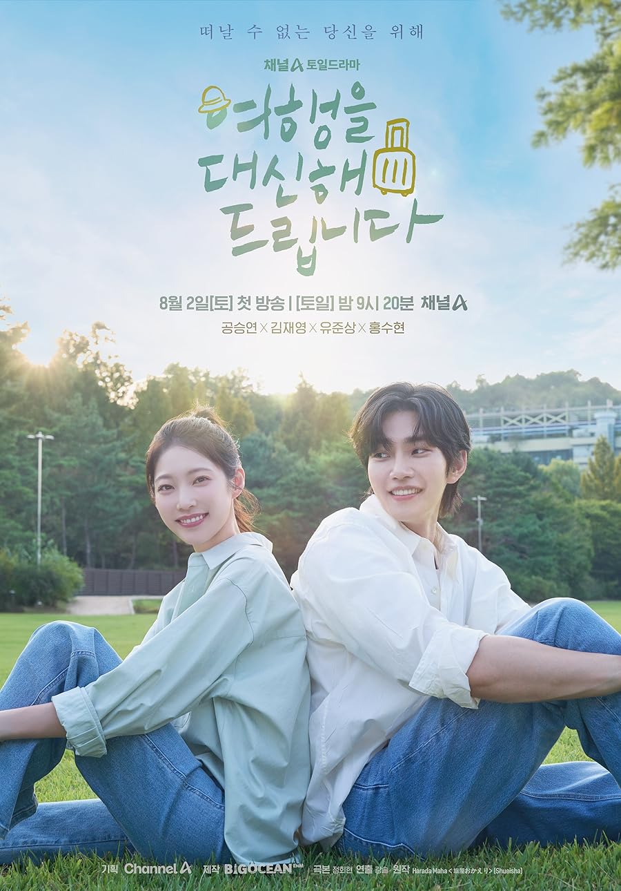 دانلود سریال کرهای My Lovely Journey با زیرنویس چسبیده دانلود سریال کرهای My Lovely Journey با زیرنویس چسبیده